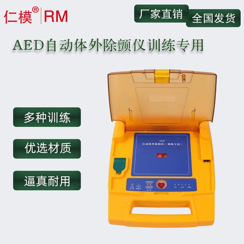 AED Training Defibrillator Simulator RM/AED99DF