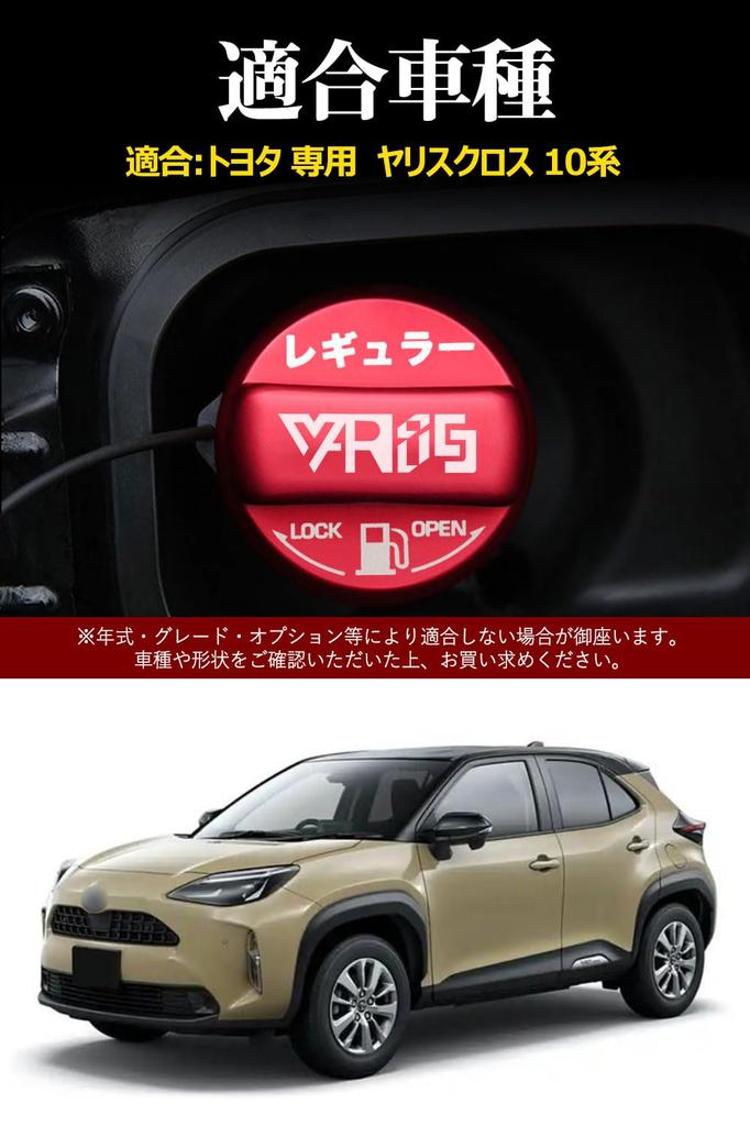 Fuel Lid Toyota Yaris Cloth 10 Series Fuel Cap Cover, Aluminum, Spout Cap,