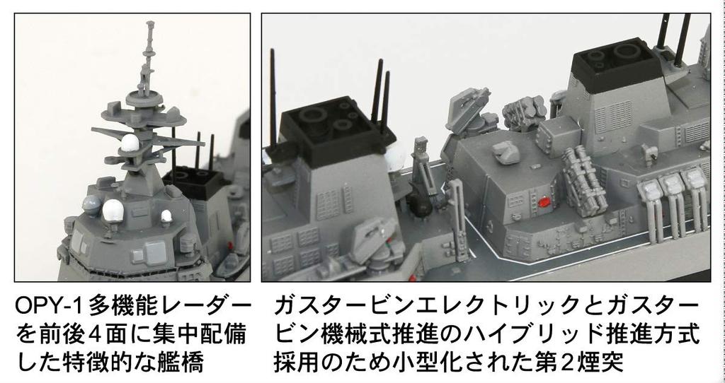 Pit Road 1/700 Skywave Series JMSDF Destroyer DD-120 Shiranui Plastic Model J85