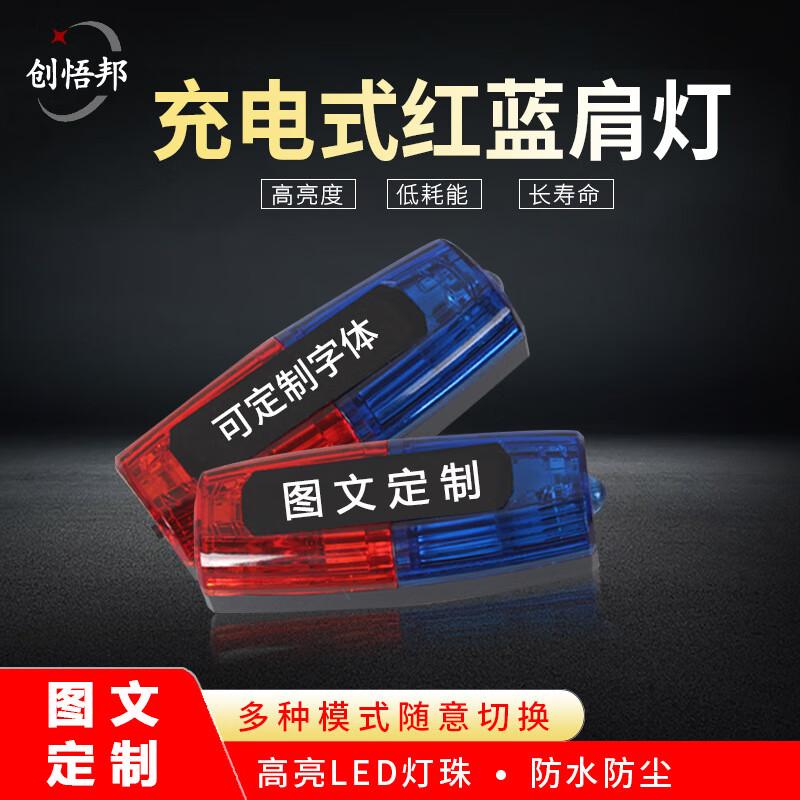 Rechargeable LED Red-Blue Strobe Warning Shoulder Light