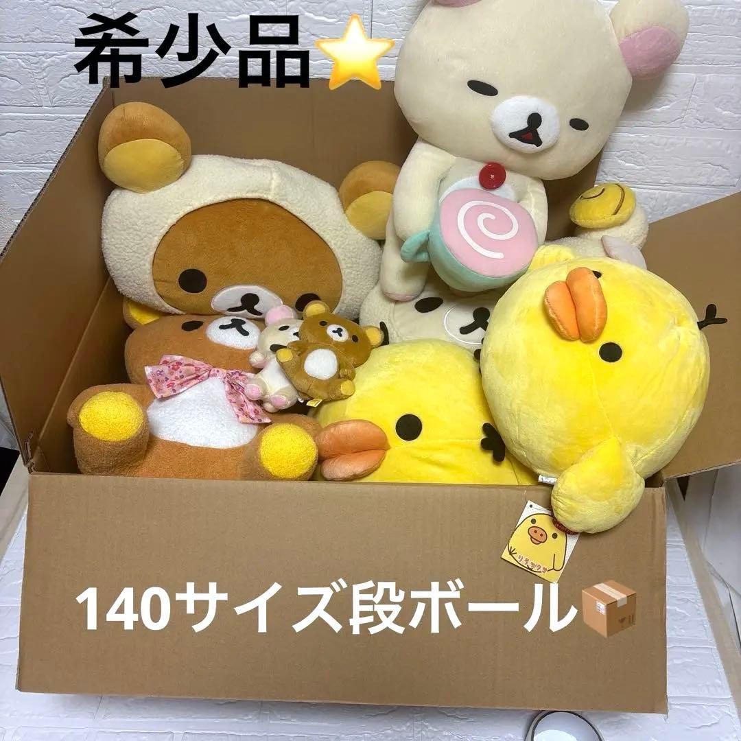 Rilakkuma stuffed toy bulk sale Korilakkuma Kiiroitori Heisei Retro