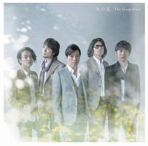 

CD GOSPELLERS - Kori No Hana (ice Flower) Japan ObiSoul/Funk Used