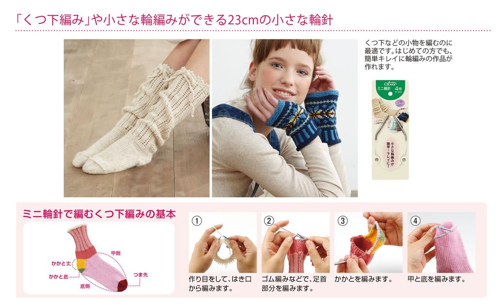 Clover Mini Rundstricknadeln, 23cm, 4, 51-504