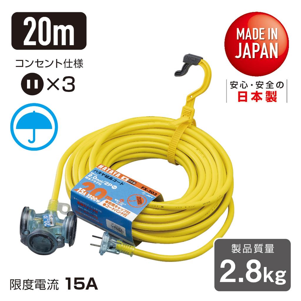 HATAYA 2P Extension Cord, Outdoor Use, 100V Type, 20m Cord, 2.0mm² Thickness, 3 Outlets, Rainproof Outlet Caps, Built-in Pilot Lamp, Exband, for Home,
