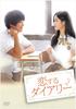 Mīlestības dienasgrāmata [DVD]