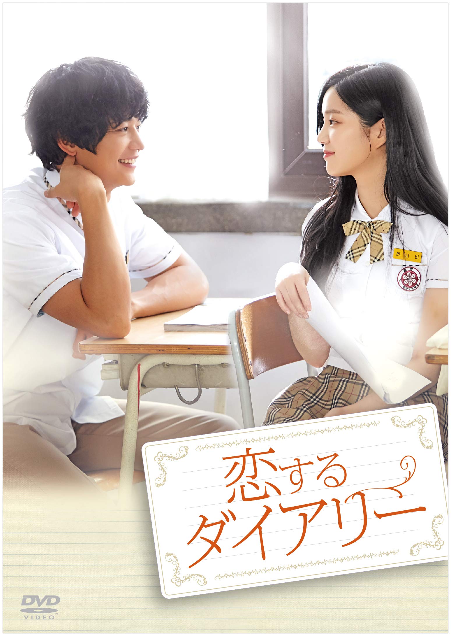 

Love Diary [DVD]