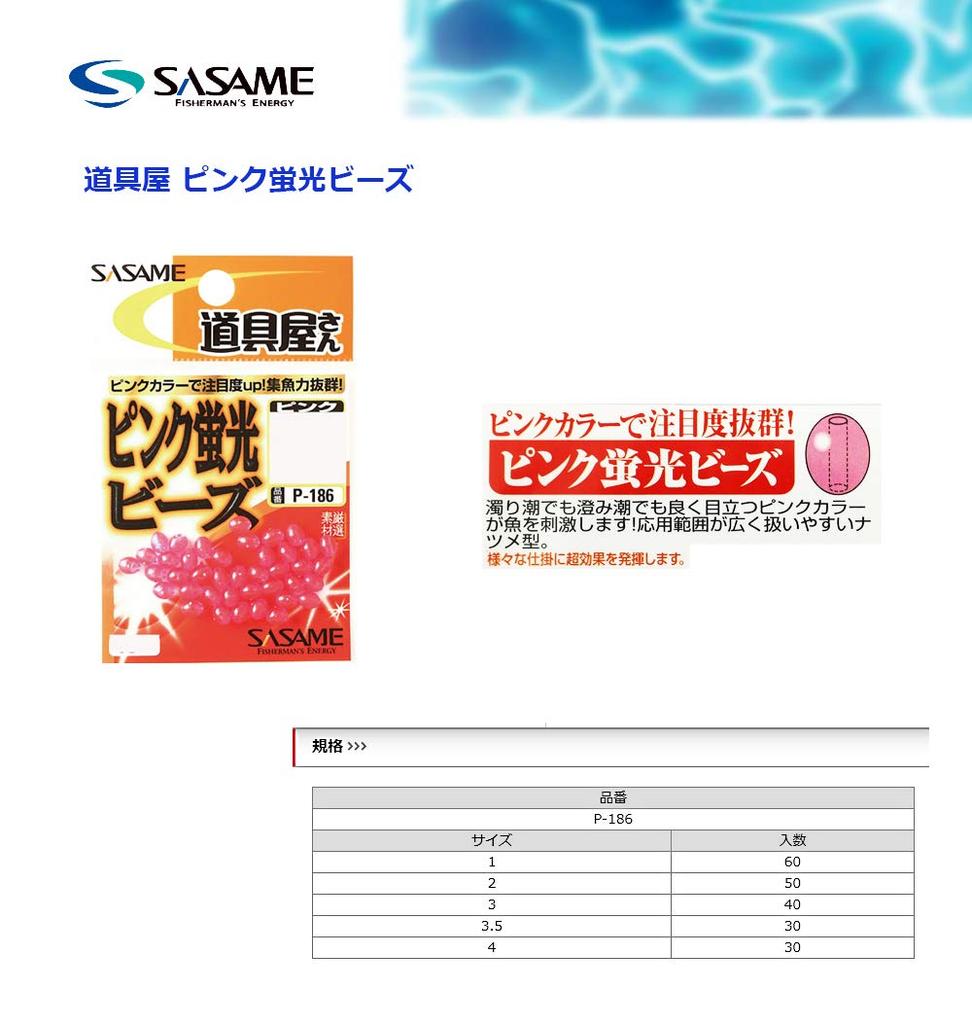 Sasame Needle (SASAME) P-186 Tool Shop Pink Fluorescent Beads 4