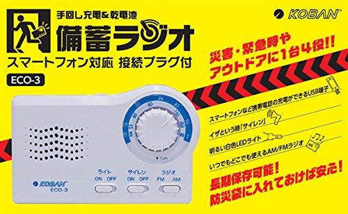 Taichi Holdings (KOBAN) Hand-crank Charging + Battery Storage Radio ECO-3