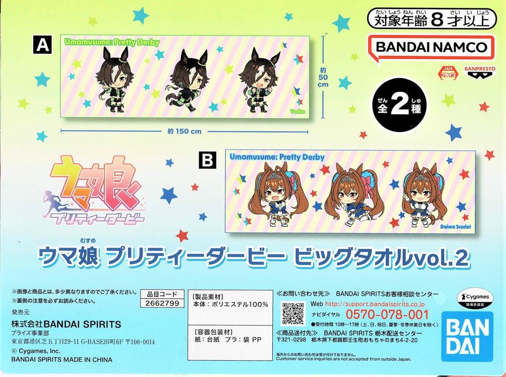 JAIA Uma Musume Pretty Derby Großes Handtuch vol.2 Offizieller Preis ca.. 150 cm (Wodka)