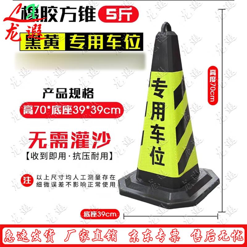 Longxia Reflective Rubber Traffic Cone - 70cm Safety Warning Barrier