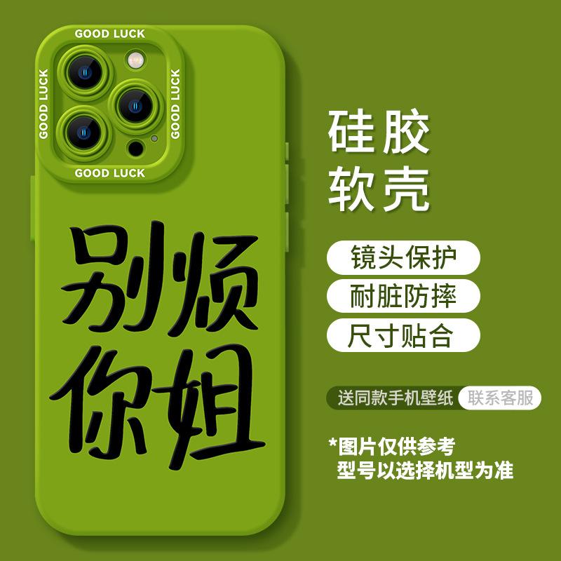 Fun Text Is Suitable for Apple 15/16promax Mobile Phone Case Iphone13 Anti-drop 14pro Soft Case 12 Personalities