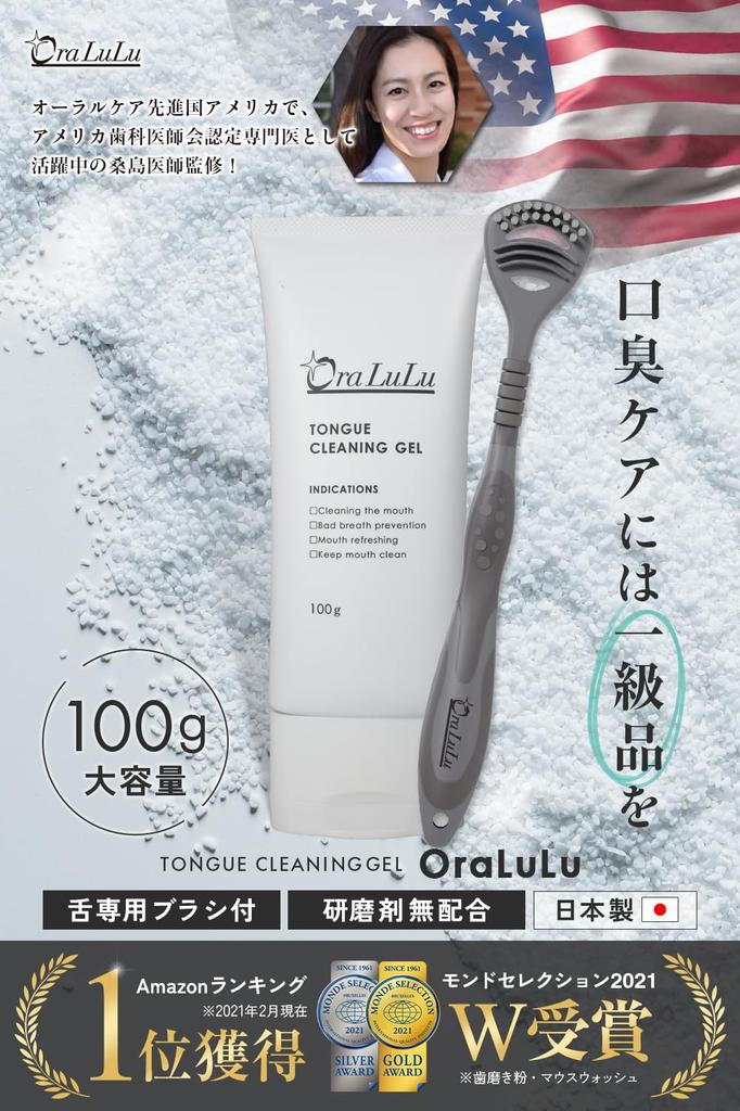 OraLuLu Tongue Cleaner Gel, Tongue Brush Set (100g) - Removes Tongue Coating, Breath Cleansing, and Cleans Bad Breath
