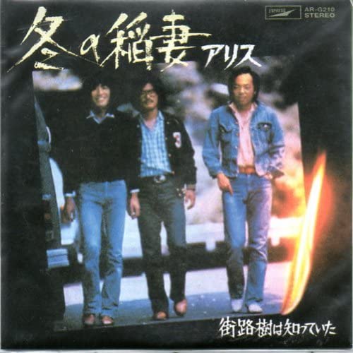 

CD ALICE - Time Slip Glyco seishun no melody c ARG210 Japan Japanese Pop/Rock Used