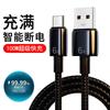 Type-c Data Cable Tpyc Weaving100w66w The Charging Cable Is Suitable for Apple, Huawei, and Honor Vivo Mobile Phone