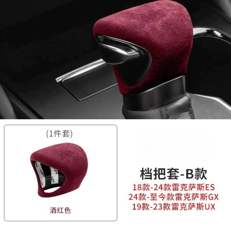 For Lexus RX NX LX UX LM ES GX RS GS 2015-2026 Dedicated Suede Gear Shift Cover Car Interior Modification Accessories