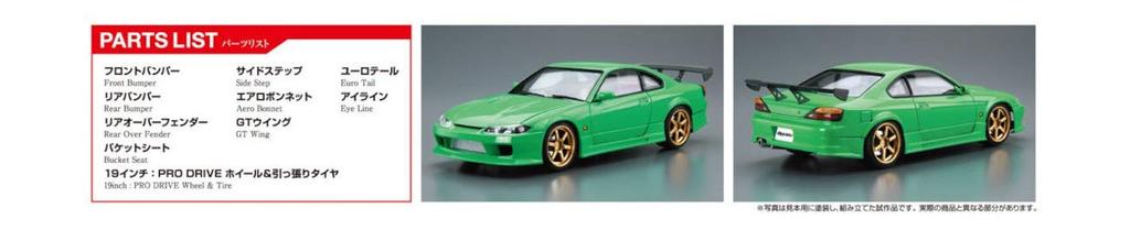 Aoshima Bunka Kyozai Scale The Tuned Car Series 42 Nissan Rodec Style S15 Silvia 1999 Plastic Model 1/24 No.
