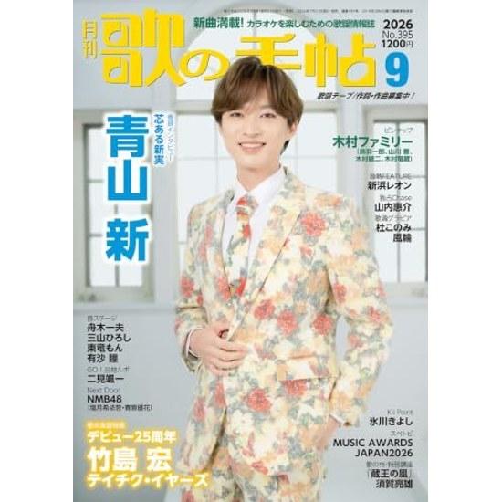 Song Notebook September 2026 Issue Magazine