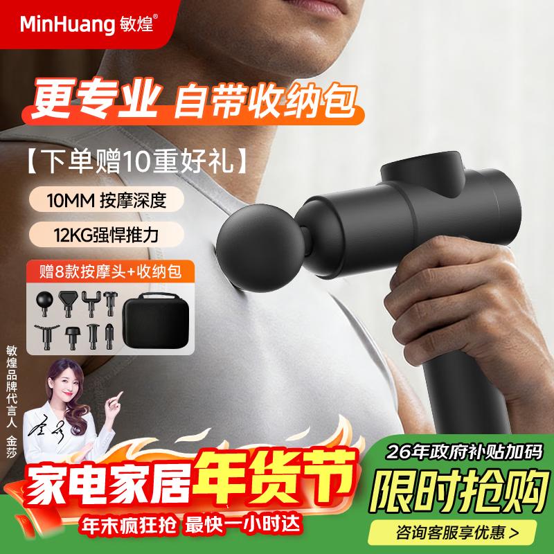 MinHuang MH-880 Mini Portable Fascia Gun Massager 260x200x70mm