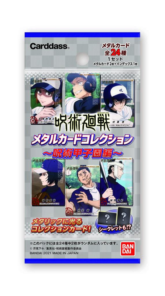BANDAI Jujutsu Kaisen Metal Card Collection Koshien ~Jujutsu Edition~ (BOX)