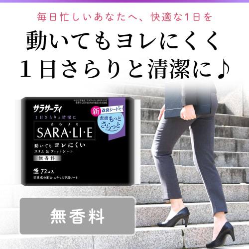 Sarasaty Sararie Unscented Panty Liners, 72 Sheets