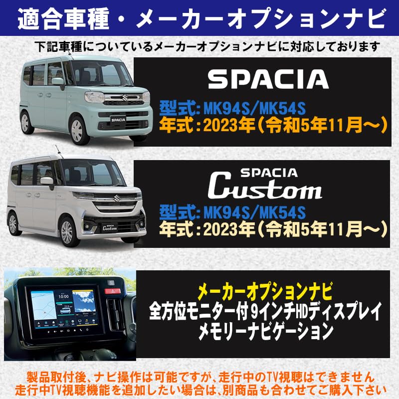 Spacia Spacia Custom MK94S MK54S Manufacturer Option Compatible Navigation Canceller