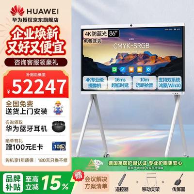 Huawei IdeaHub B3 Akıllı Toplantı Ekranı (CN versiyonu)