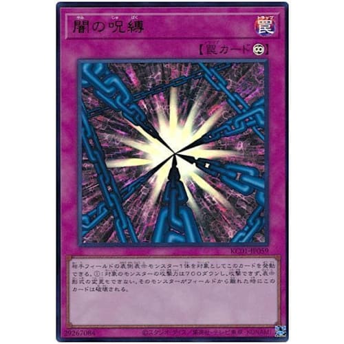 Yu-Gi-Oh! KC01-JP059 Curse of Darkness [Ultra Rare] 25th Anniversary Ultimate Kaiba Set