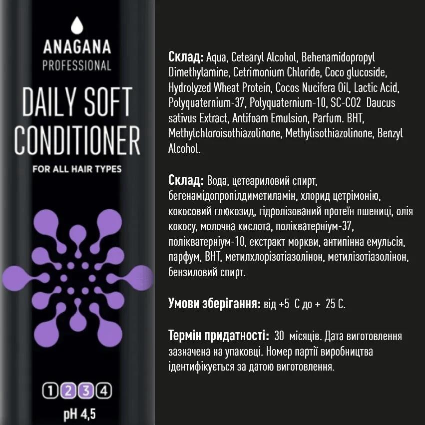 Кондиционер Ежедневный мягкий для всех типов волос DAILY SOFT СONDITIONER for all hair types ANAGANA 1000 мл