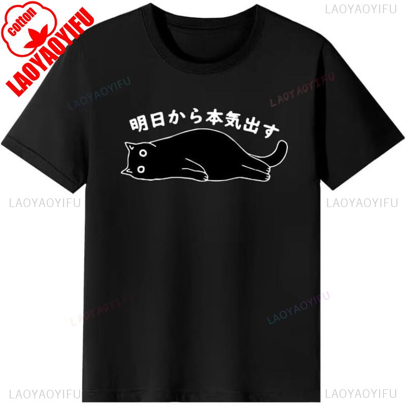 Funny A Cute Cat Lying Flat Tshirt That I Do Not Want To Do Anything Pattern Cotton Short Sleeve Unisex Loose Casual Clothes
