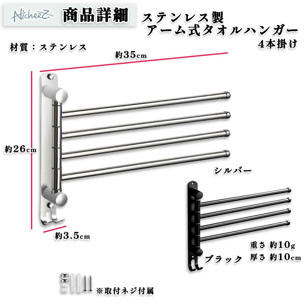 Nicheez Porte-serviettes Balançoire Murale Espace Serviette Inoxydable Livré avec 4 Cintre, Étagère, Bras, Rotatif, Suspendu, Crochet, Économiseur, Séchage, Salle de bain, Cuisine,