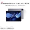Huawei MatePad Air 12-inch 2025 Glare-Free Tablet (CN Version)