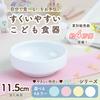[11.5cm Easy-Scooping Dish] Maruku Paju (Official) Side DishSnack Plate, Deep Plate, Children's Dishwasher and Microwave Safe, Suitable for Nursery