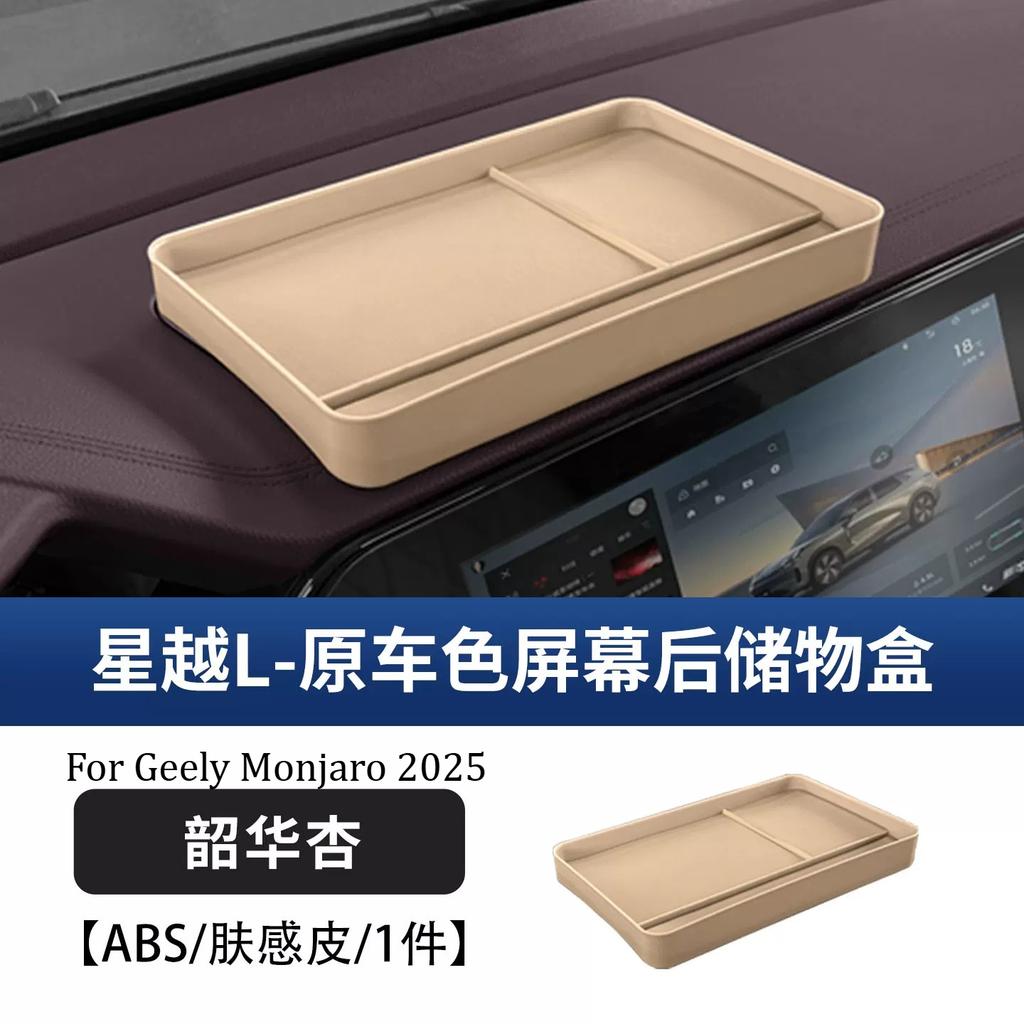 For Geely Monjaro 2021-2025 Central Control Handrail Storage Box Car Storage Finishing Storage Box Interior Accessories Supplies