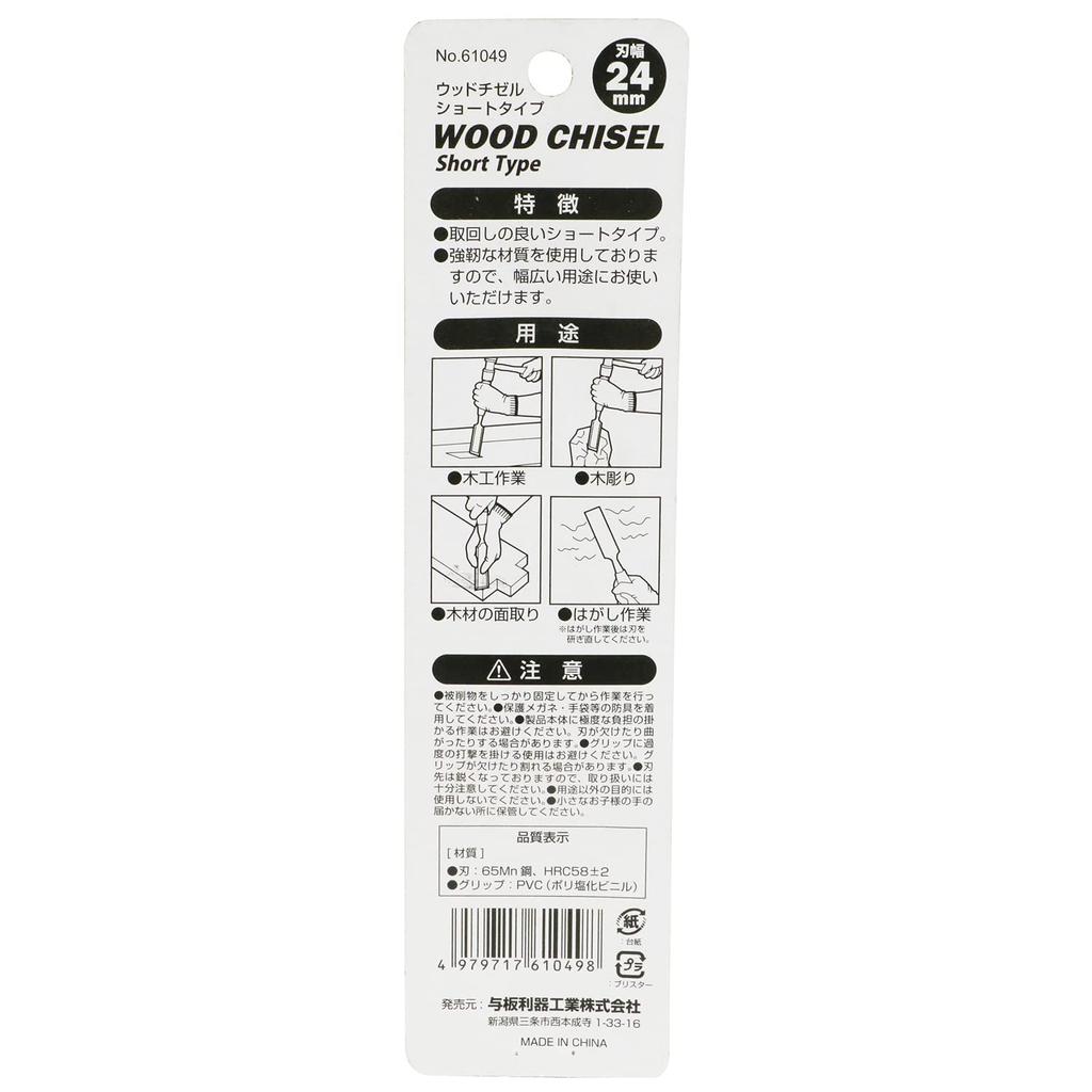 Yoita Wood Chisel Short 24mm
