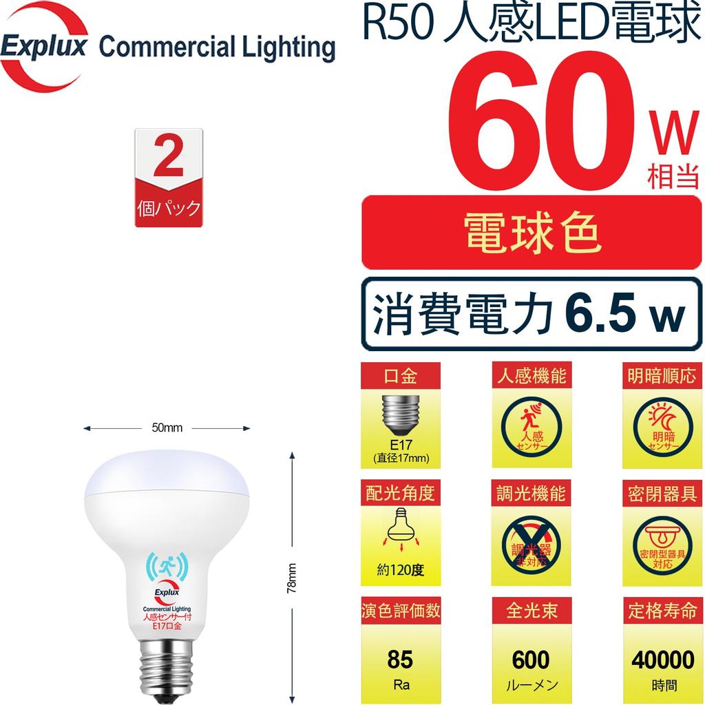 Explux LED Bulb, E17 Base, with Motion and Light Sensor, 60W Equivalent, Warm White, Reflector Bulb, Detects Motion Even In Enclosed Fixtures, High
