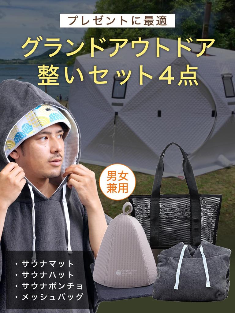 Sauna Set Sauna Sauna Sauna and Mesh Bag Dark [co-que] (4 pieces) Hat, Mat, Poncho, (Poncho Blue, Hat Greige, Mat Gray)