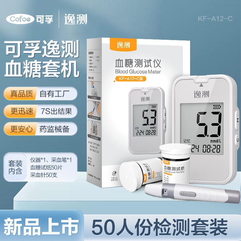 Kefu High Precision Blood Glucose Meter Set with Test Strips for Home Use