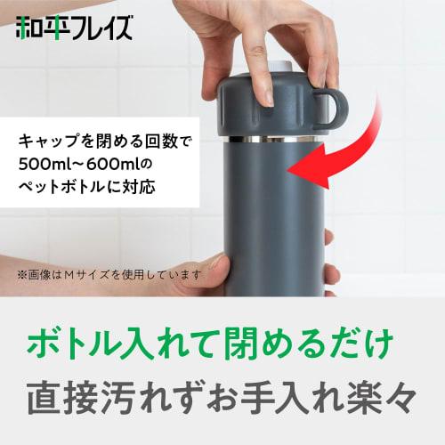 [Limited Edition] Wahei Freiz Set of 2 Thermal/Cold Plastic Bottle Holder S Size for 220~350ml Ivory Warm Cold Stainless Steel Vacuum Insulated Fortec