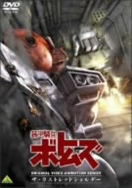 

Armored Trooper Votoms The Last Red Shoulder [DVD]