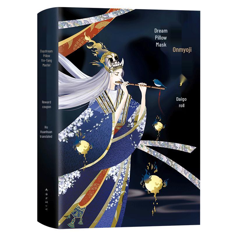 Onmyoji: Daigokukan by Yumemakura Baku