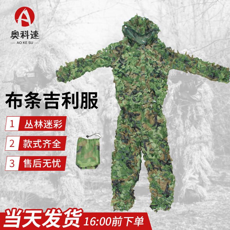 

Aokesu Outdoor Camouflage Ghillie Suit Series