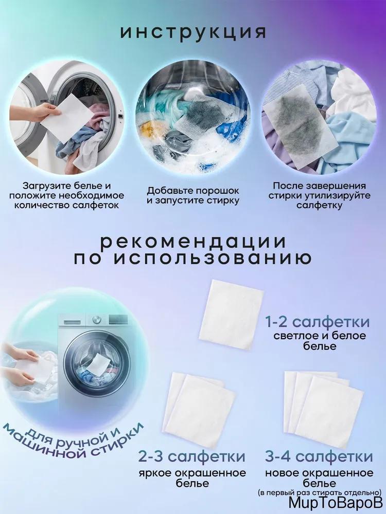 Anti-staining laundry wipes 100 pcs