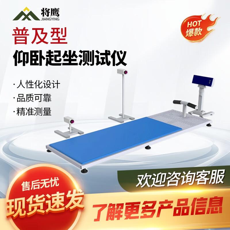 Jiangying Universal Sit-up Tester