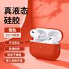Applicable to Apple AirPodspro1 protective case, liquid silicone airPods1 earphone case Pro1 all-inclusive anti-drop.