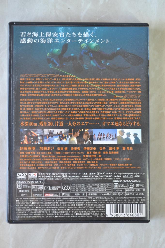 Umizaru Standard Edition [DVD]