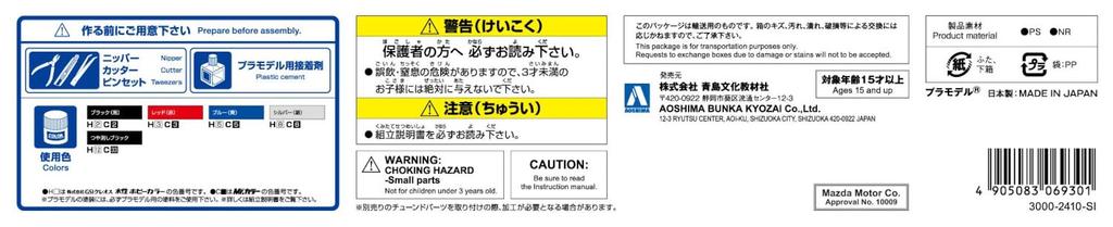 Aoshima Bunka Kyozaisha The Tuned Car Series Mazda Mazdaspeed PG6SA Plastikový model 1/24 No.39 AZ-1 '92 (Auto)