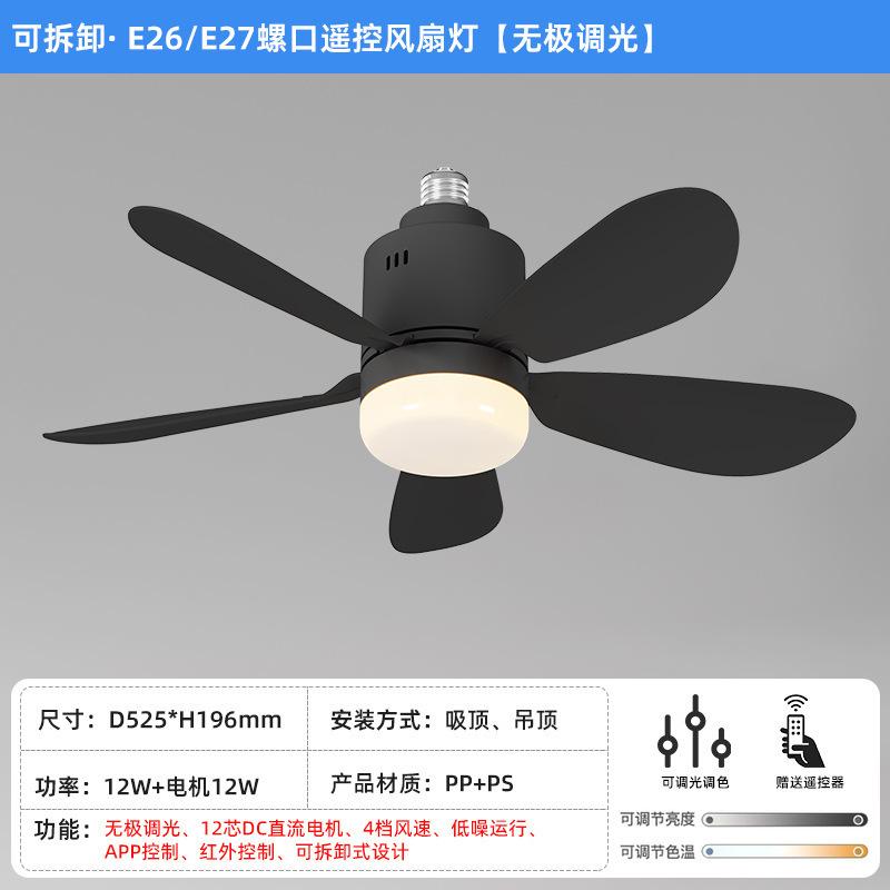 E27 Ceiling Fan Household Fan Light Detachable Multifunctional Remote Control Ceiling Fan Light for Living Room and Bedroom Lamp