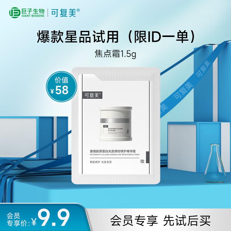 

Comfeel Recombinant Collagen Focus Repair Cream