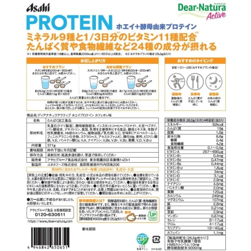 Dear-Natura Active Whey Protein, Cafe Au Lait Flavor, 371g Powder, Asahi Group Foods