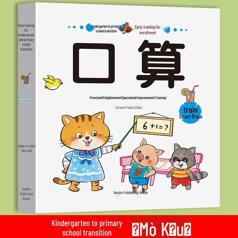 Kindergarten to Primary School Transition: Pinyin & Math Olympiad Practice Set